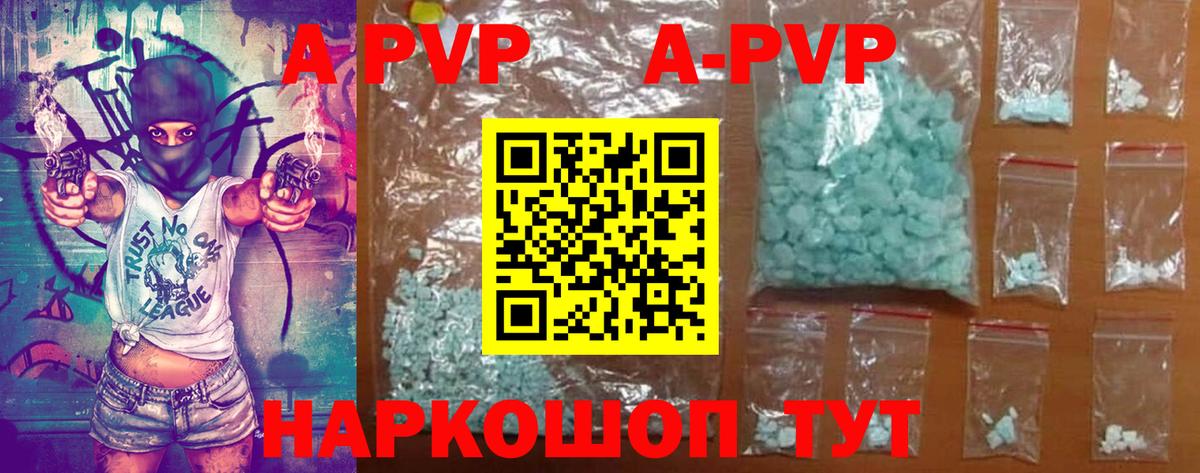 Ивантеевка  A-PVP СК КРИС  продажа наркотиков  Вход с VPN  A-PVP Crystall  Альфа ПВП мука  Alfa_PVP 