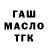 ГАШ гашик Akyl Kalieva