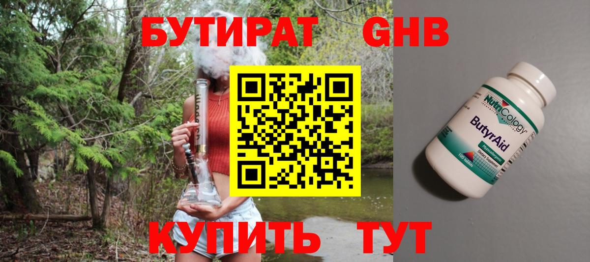 БУТИРАТ 99% Ивантеевка