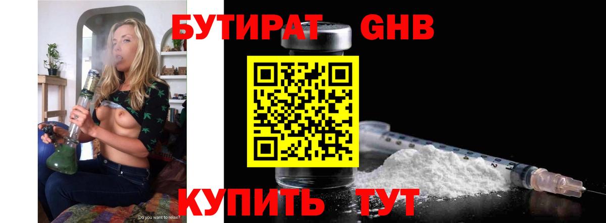 Ивантеевка  Бутират жидкий экстази  Вход с VPN 