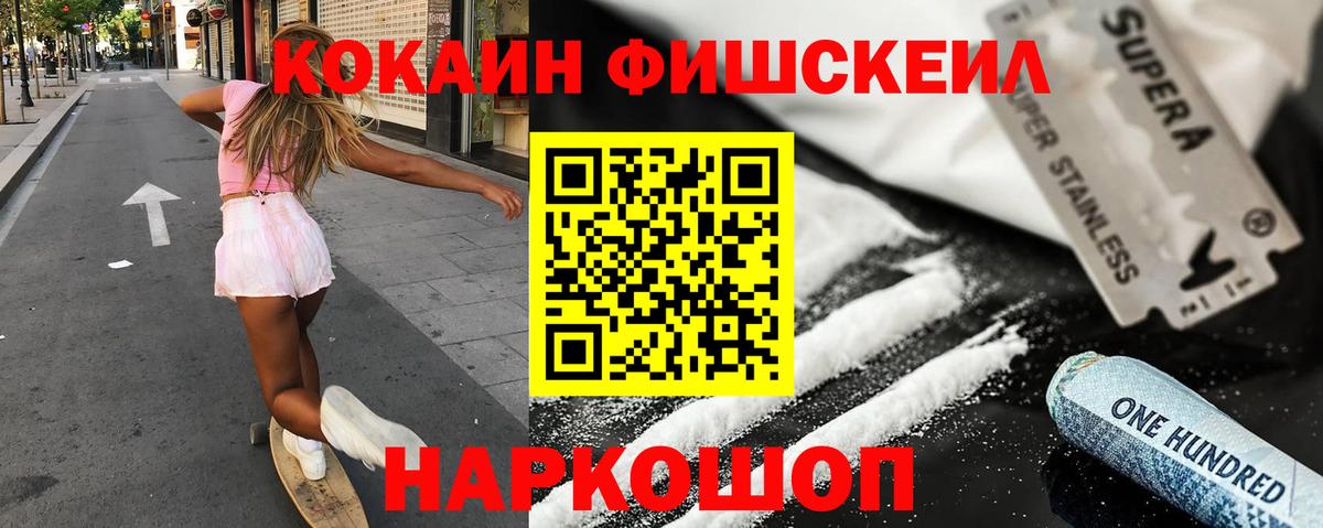 Кокаин Колумбийский  КОКАИН Fish Scale  Кокаин  Вход с VPN  Ивантеевка 