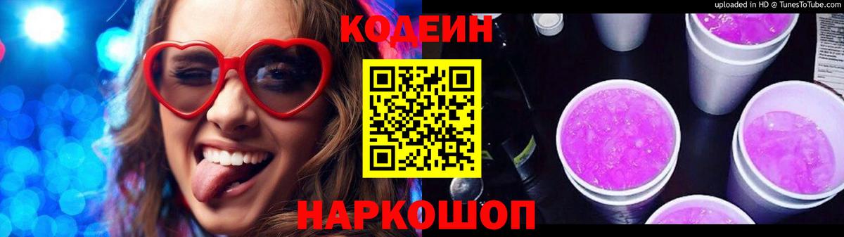 Ивантеевка  Кодеин напиток Lean (лин)  Codein напиток Lean (лин)  Вход с VPN 