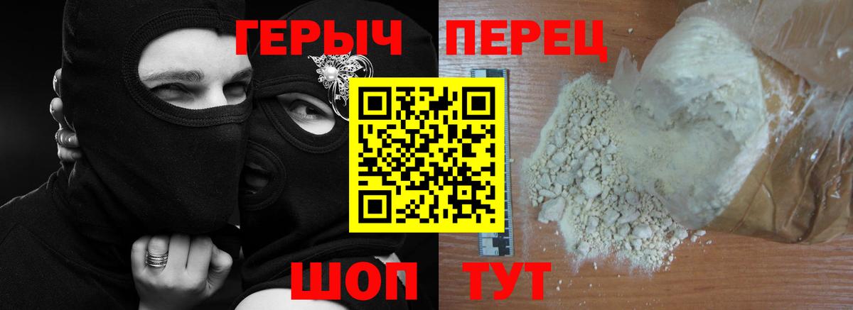 ГЕРОИН Heroin Ивантеевка