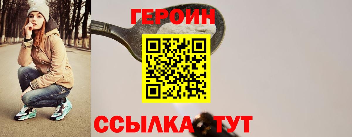 ГЕРОИН хмурый  Вход с VPN  Героин  Ивантеевка 