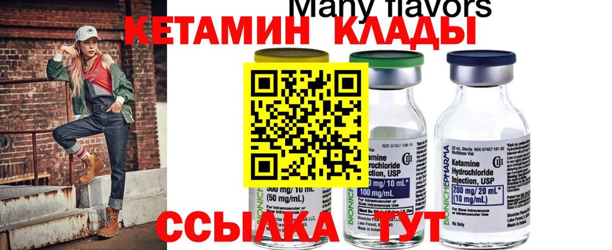 Ивантеевка  нарко площадка состав  Вход с VPN  КЕТАМИН ketamine 