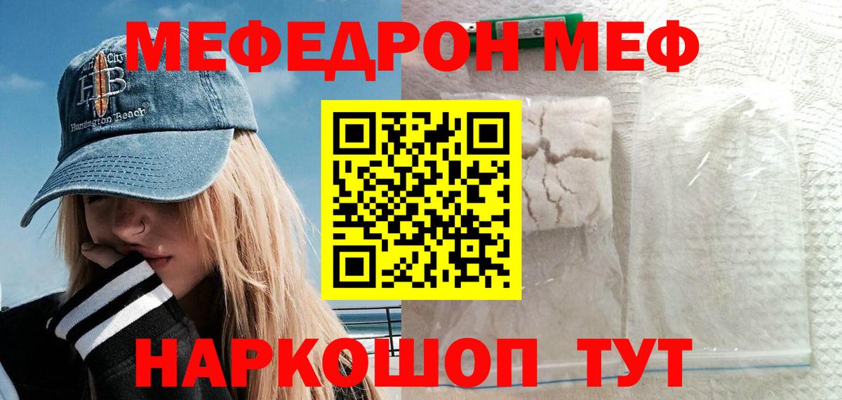 МЯУ-МЯУ 4 MMC  Мефедрон  Ивантеевка  Меф  Вход с VPN  МЯУ-МЯУ VHQ 