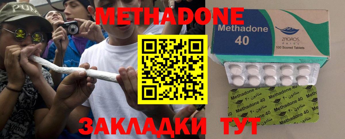 Метадон кристалл Ивантеевка