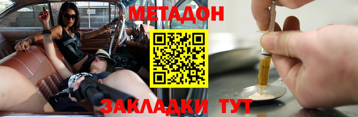 Метадон methadone  Вход с VPN  Ивантеевка 